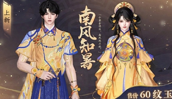 逆水寒手游南风知暑多少钱 逆水寒手游南风知暑价格