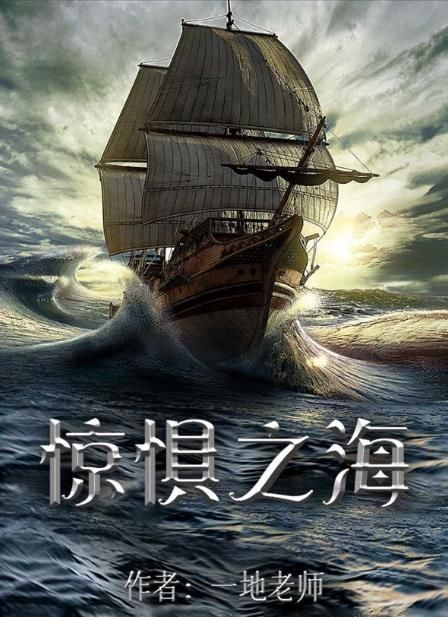 百变大侦探惊惧之海凶手是谁-百变大侦探惊惧之海攻略真相