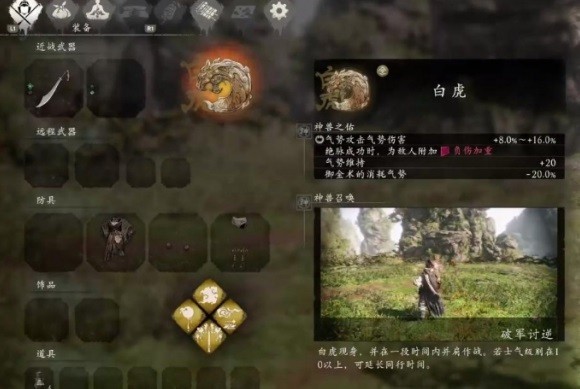 《卧龙苍天陨落》神兽白虎属性介绍