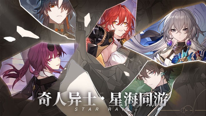 星穹铁道注册方式-星穹铁道注册一定要验证码吗