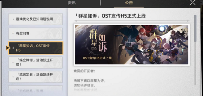 崩坏星穹铁道qq音乐联名活动时间奖励-崩坏星穹铁道qq音乐联名活动攻略