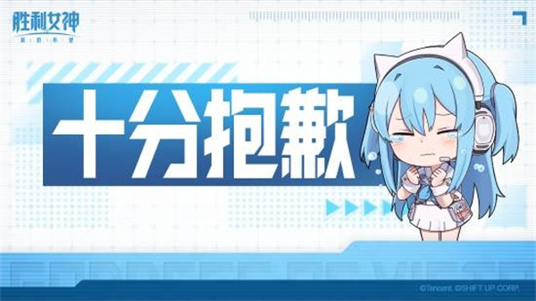 国服妮姬重大bug道歉