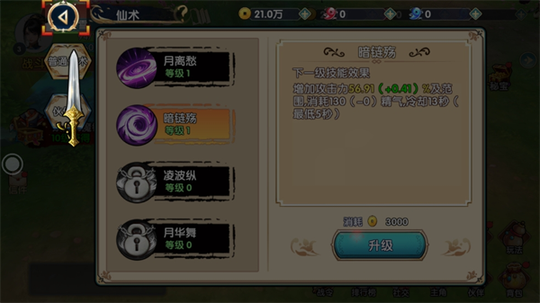 梦幻传说